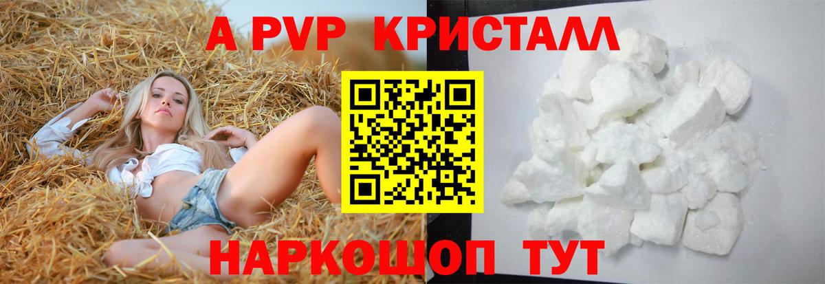 Георгиевск  Alpha PVP Crystall  A PVP Crystall  Альфа ПВП  Вход с VPN 