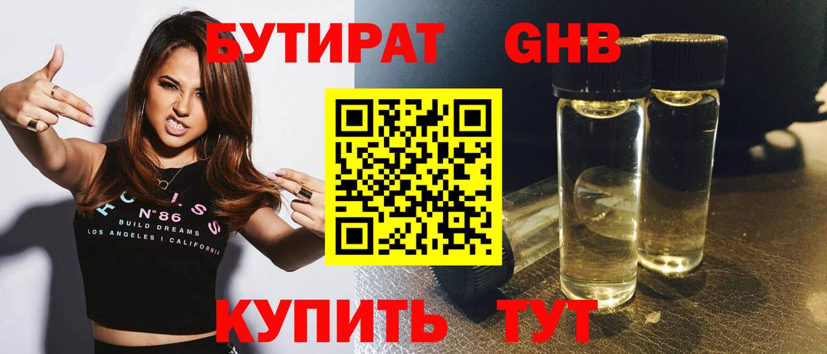 Бутират BDO 33% Георгиевск