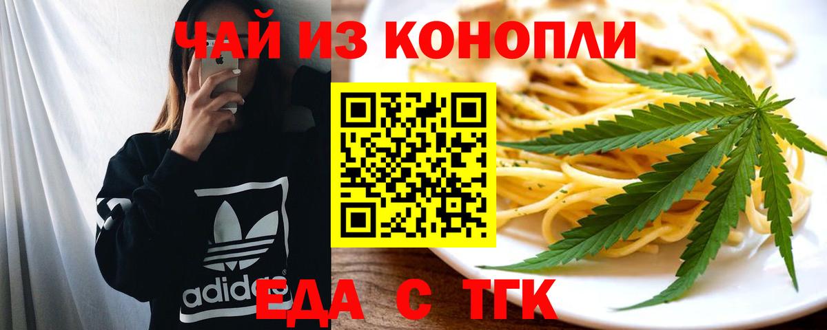 Cannafood конопля  Вход с VPN  Георгиевск 
