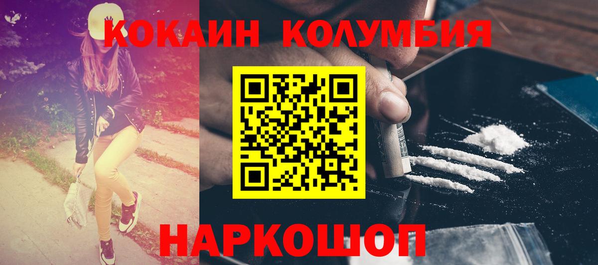 Кокаин Колумбийский  Вход с VPN  Георгиевск  Кокаин Колумбийский 
