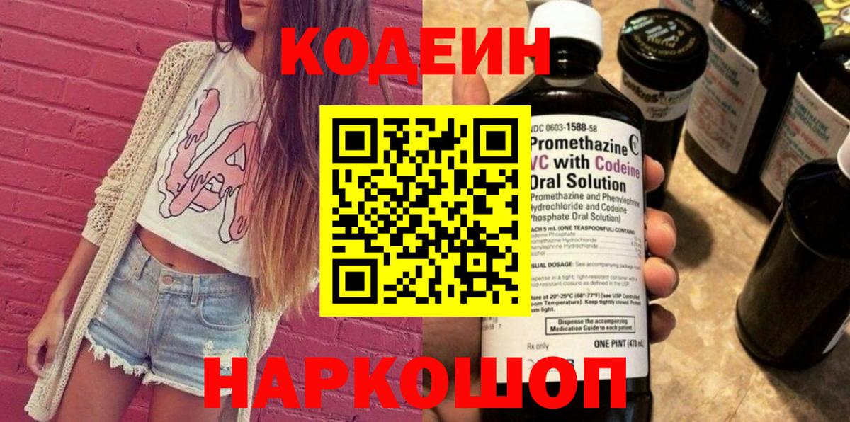 Георгиевск  Codein напиток Lean (лин)  Кодеиновый сироп Lean напиток Lean (лин)  Вход с VPN 