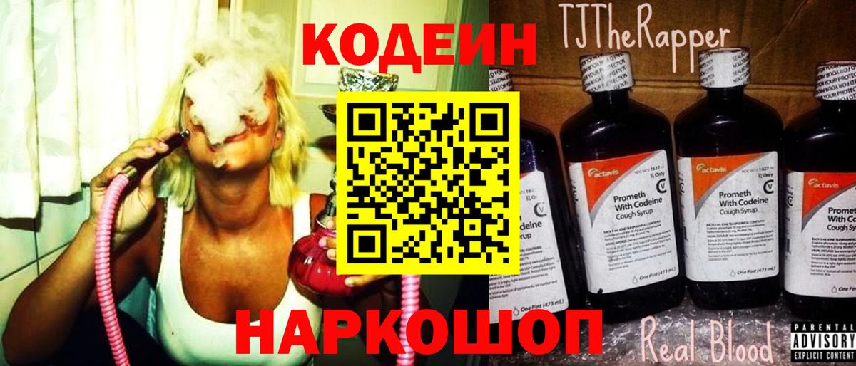 Кодеин напиток Lean (лин) Георгиевск