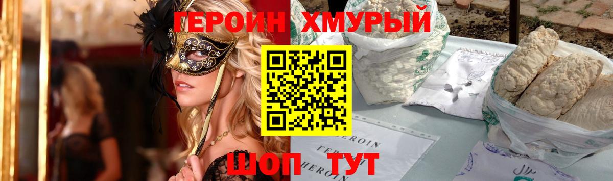 ГЕРОИН герыч Георгиевск