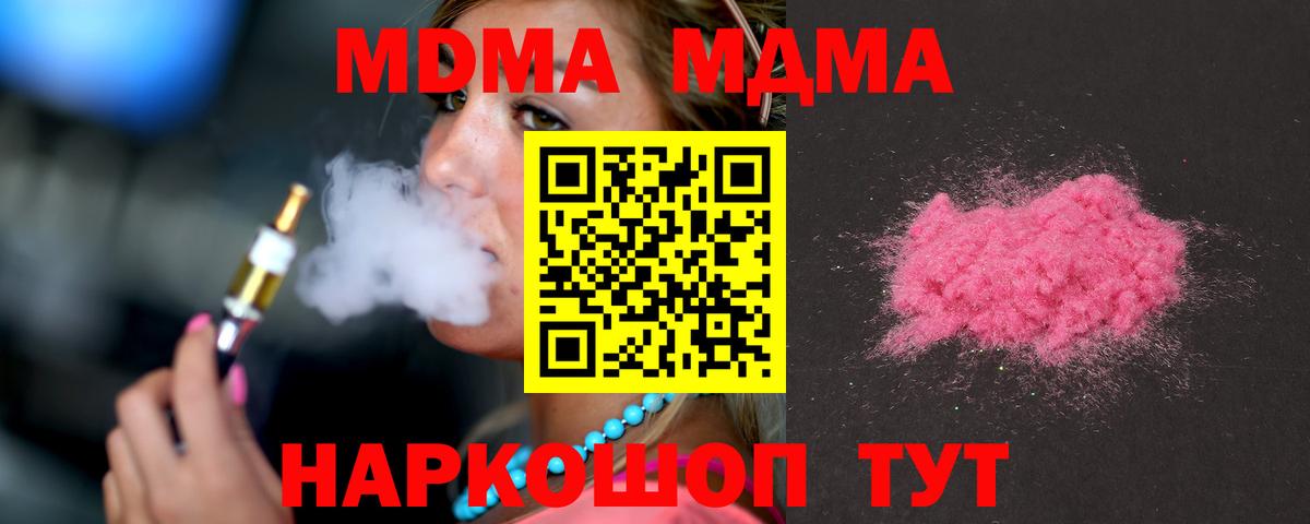 МДМА кристаллы  МДМА  Георгиевск  Вход с VPN  MDMA кристаллы 