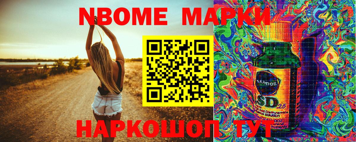 Марки NBOMe 1,8мг  Вход с VPN  магазин    Георгиевск  Наркотические марки 