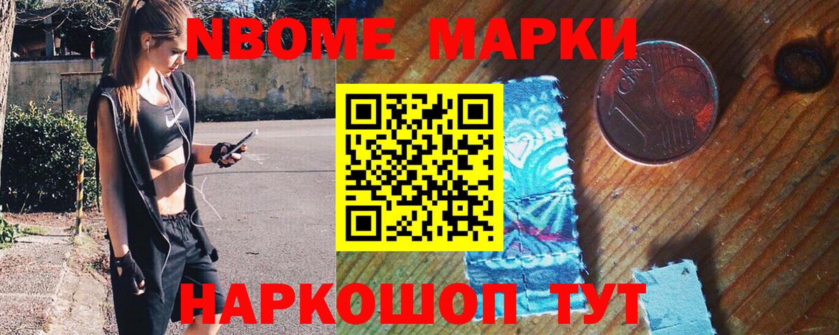Марки NBOMe 1500мкг Георгиевск